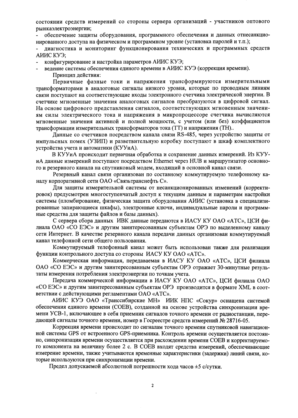Поверка<br>Аккредитованная лаборатория<br>8(812)209-02-10, info@teh-m.ru