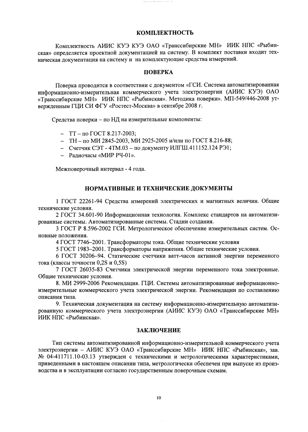 Поверка<br>Аккредитованная лаборатория<br>8(812)209-15-19, info@saprd.ru