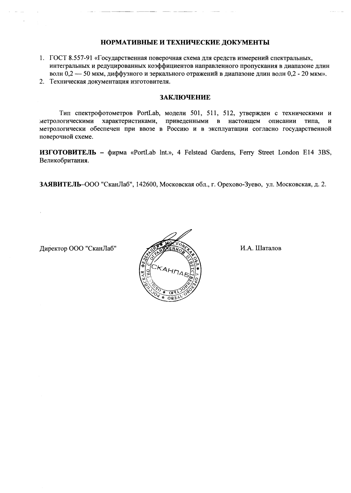 Поверка<br>Аккредитованная лаборатория<br>8(812)209-15-19, info@saprd.ru