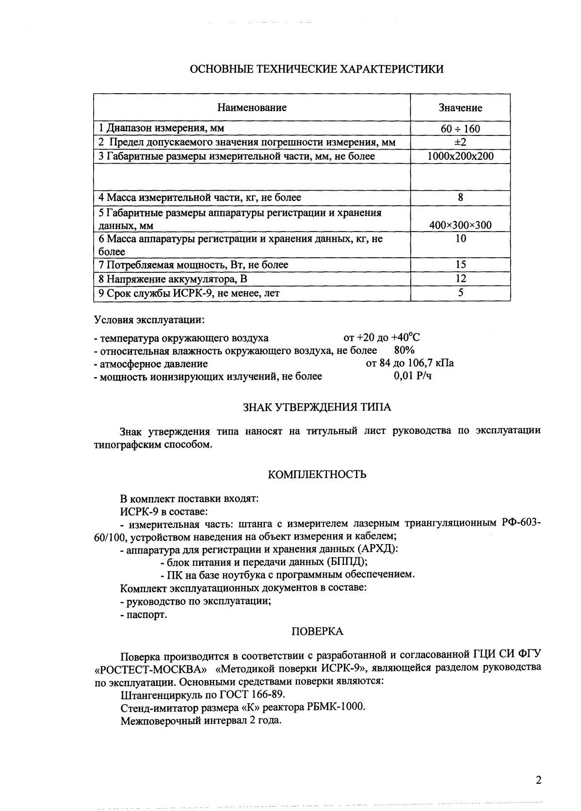 Поверка<br>Аккредитованная лаборатория<br>8(812)209-15-19, info@saprd.ru