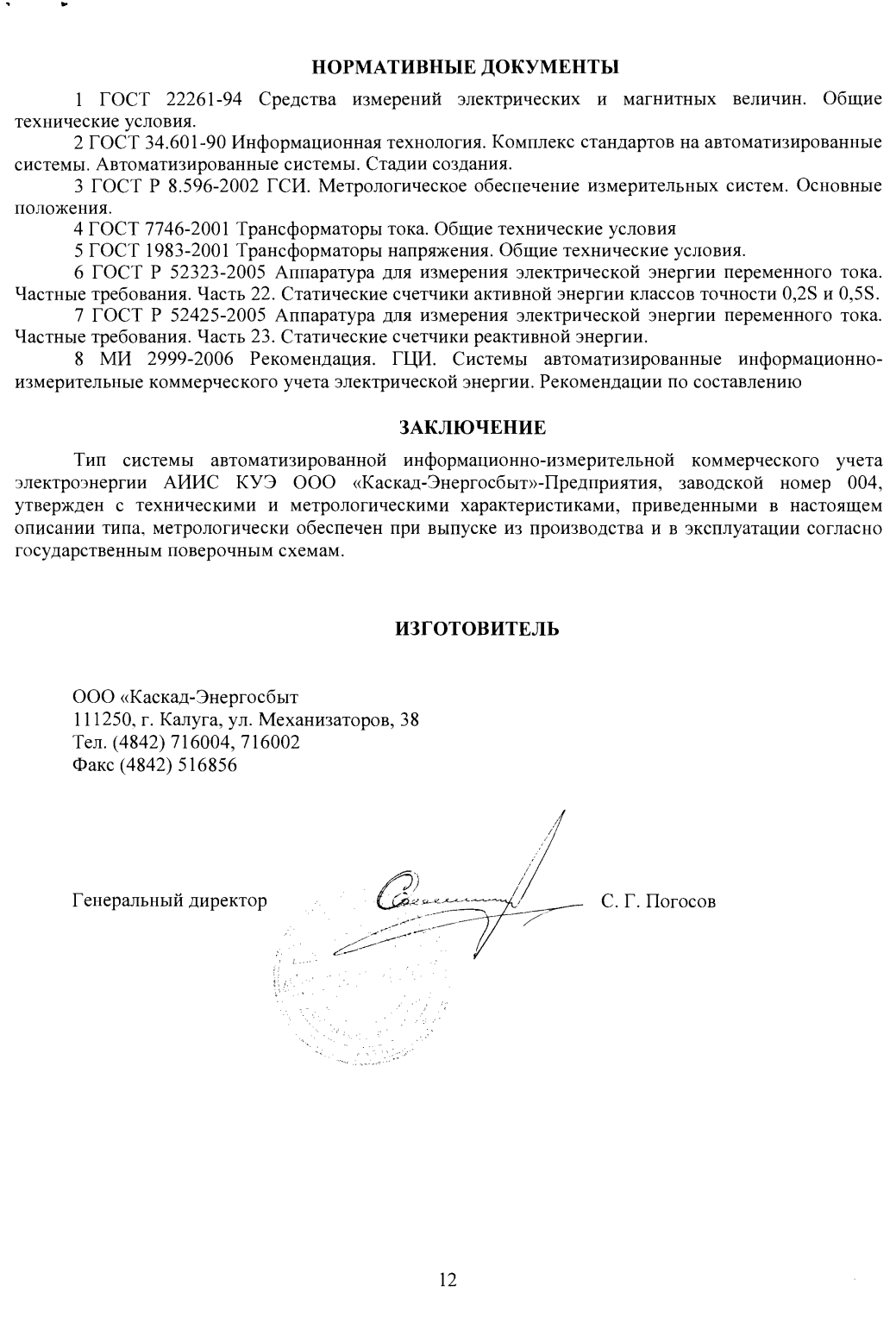 Поверка<br>Аккредитованная лаборатория<br>8(812)209-15-19, info@saprd.ru