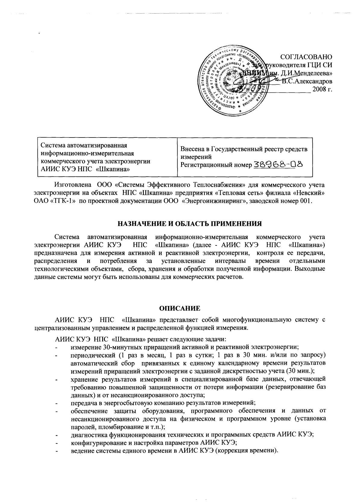 Поверка<br>Аккредитованная лаборатория<br>8(812)209-15-19, info@saprd.ru