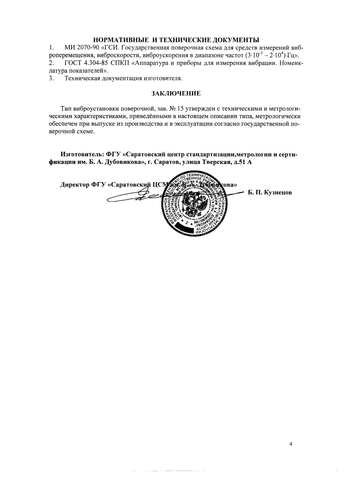 Поверка<br>Аккредитованная лаборатория<br>8(812)209-15-19, info@saprd.ru