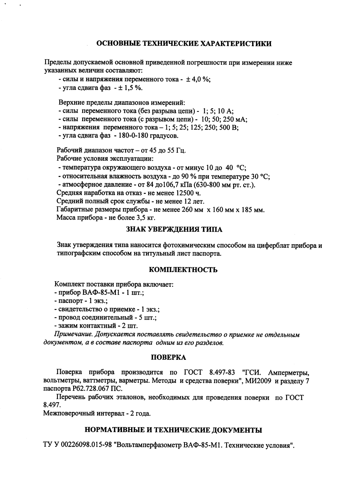 Поверка<br>Аккредитованная лаборатория<br>8(812)209-15-19, info@saprd.ru