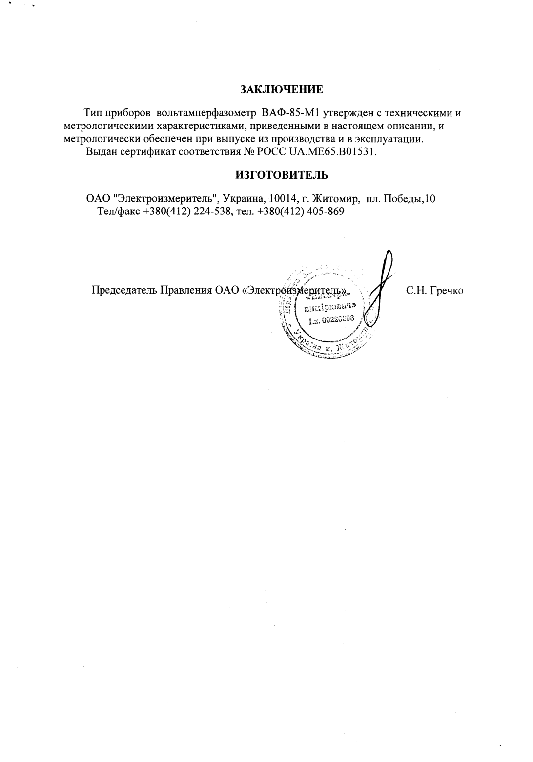 Поверка<br>Аккредитованная лаборатория<br>8(812)209-15-19, info@saprd.ru