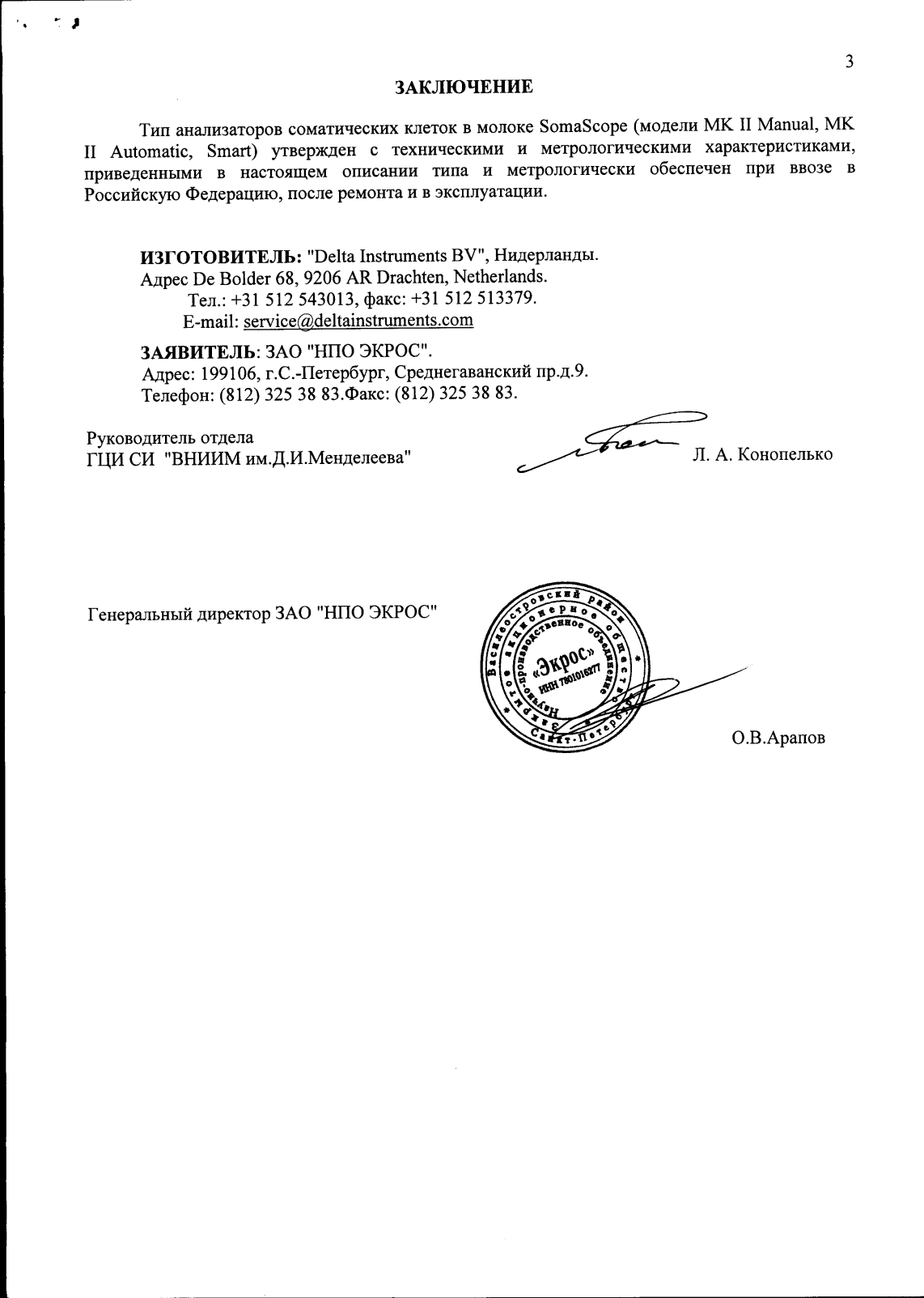 Поверка<br>Аккредитованная лаборатория<br>8(812)209-15-19, info@saprd.ru