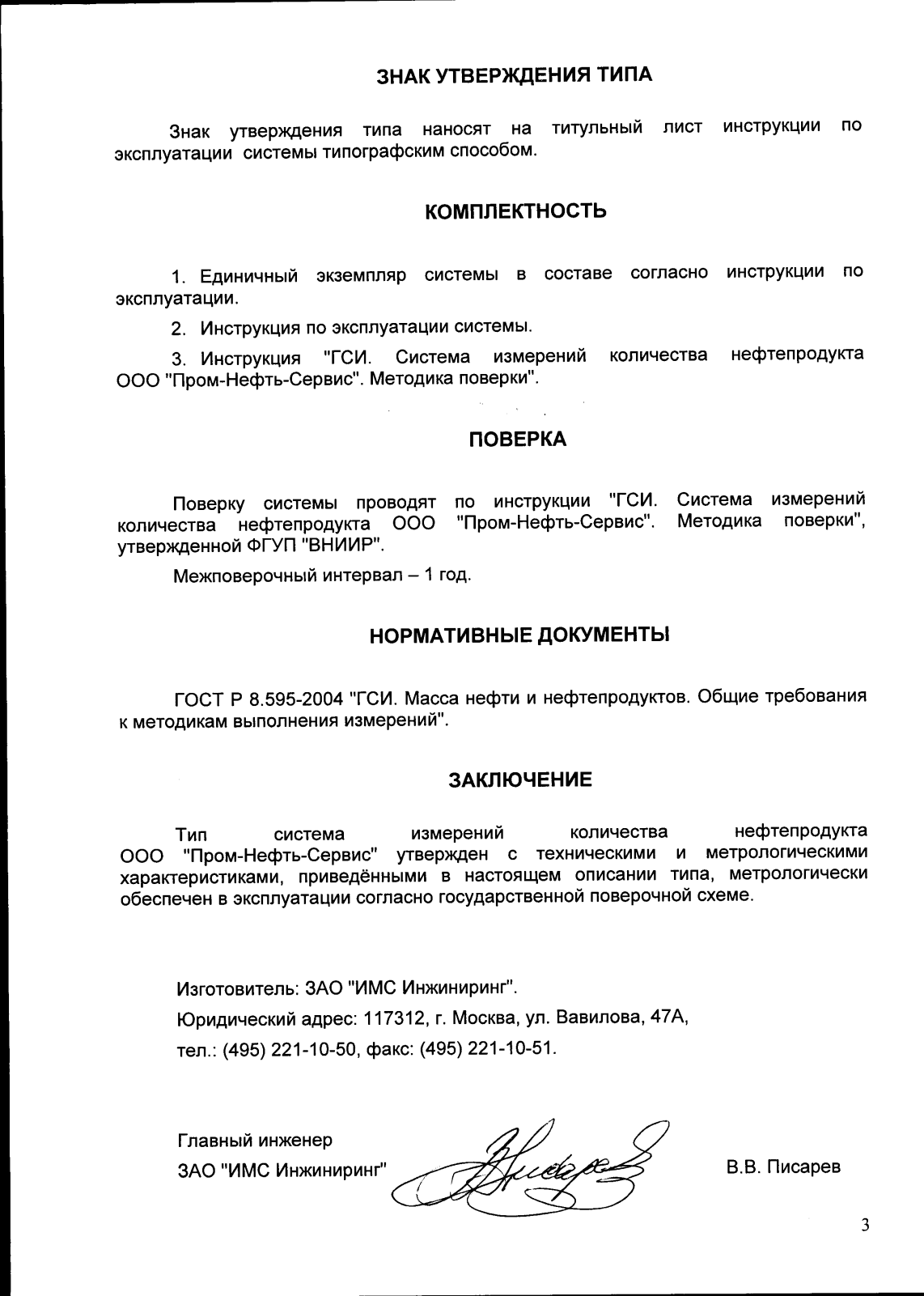 Поверка<br>Аккредитованная лаборатория<br>8(812)209-15-19, info@saprd.ru