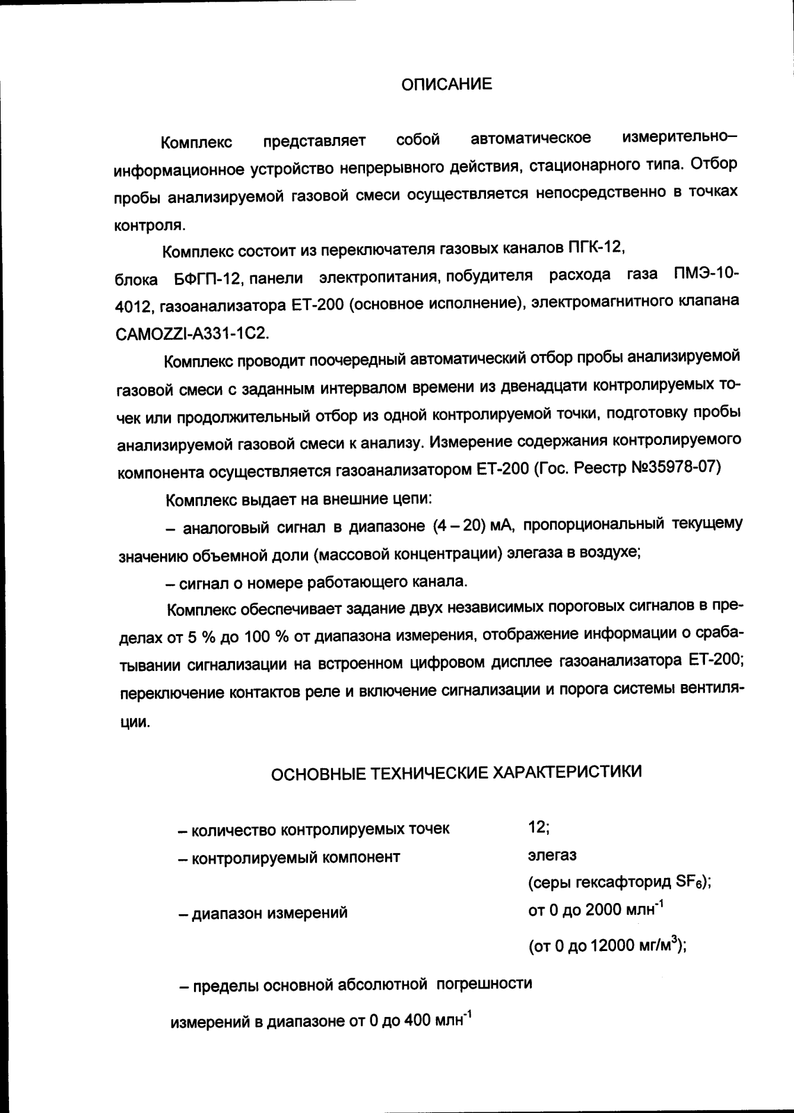 Поверка<br>Аккредитованная лаборатория<br>8(812)209-15-19, info@saprd.ru