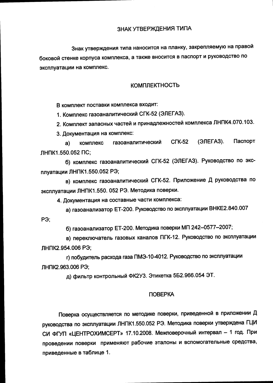 Поверка<br>Аккредитованная лаборатория<br>8(812)209-15-19, info@saprd.ru