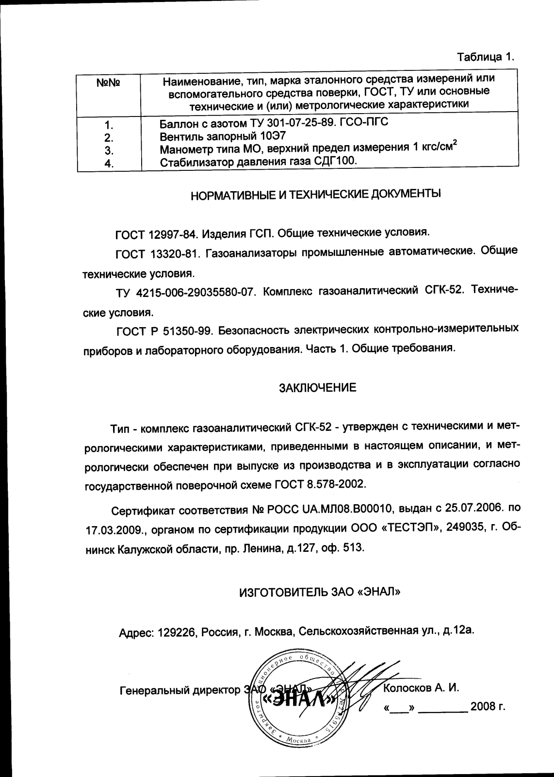 Поверка<br>Аккредитованная лаборатория<br>8(812)209-15-19, info@saprd.ru