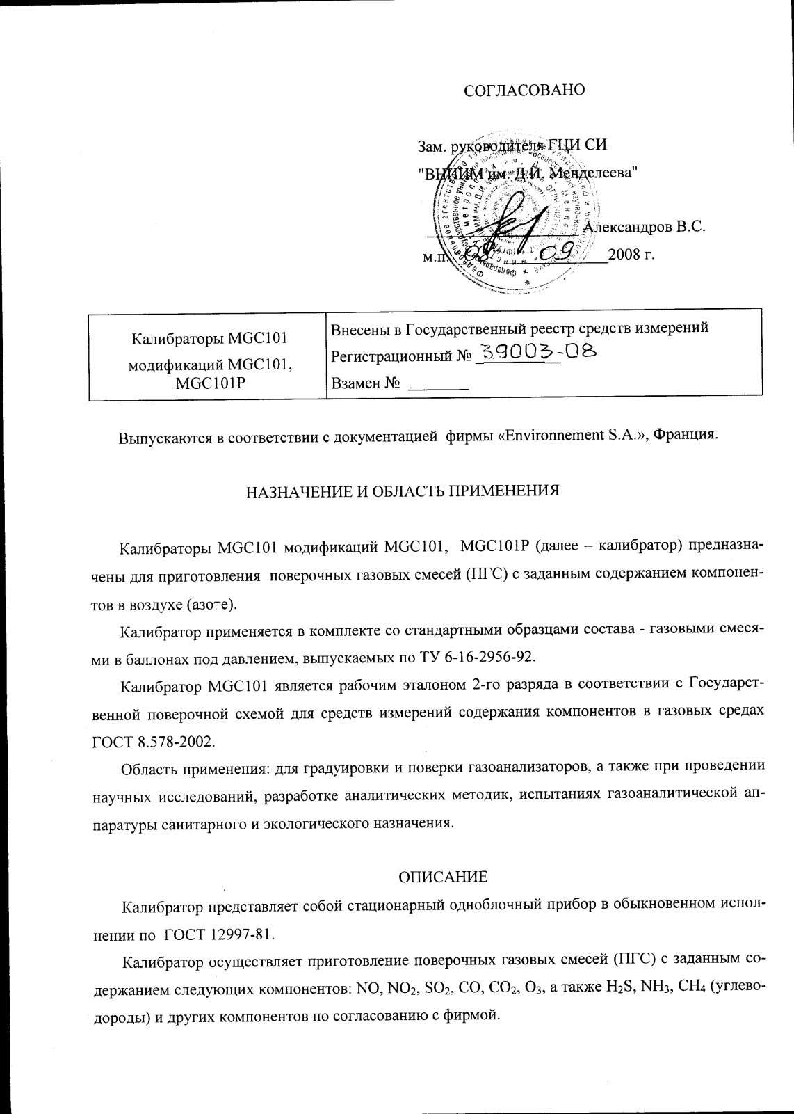 Поверка<br>Аккредитованная лаборатория<br>8(812)209-15-19, info@saprd.ru