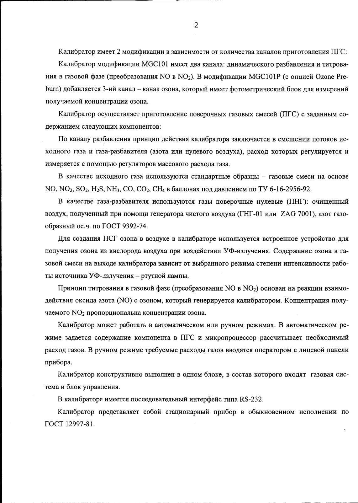 Поверка<br>Аккредитованная лаборатория<br>8(812)209-15-19, info@saprd.ru