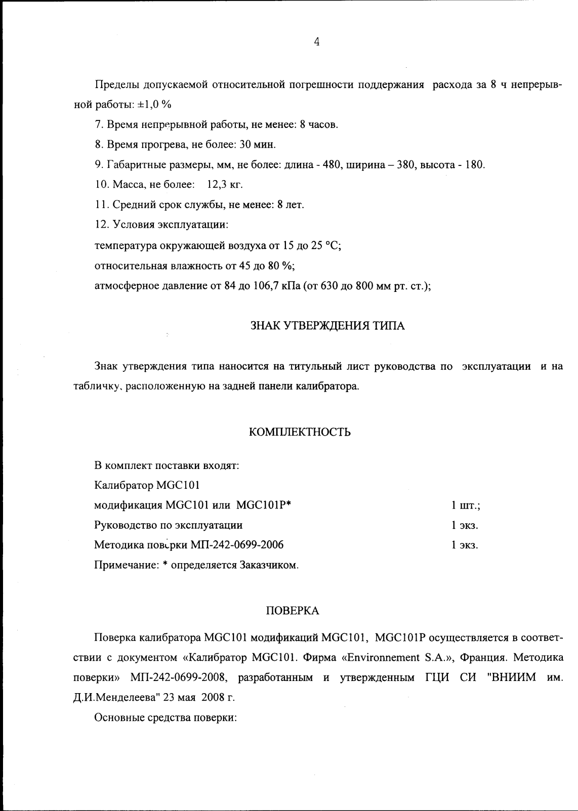 Поверка<br>Аккредитованная лаборатория<br>8(812)209-15-19, info@saprd.ru