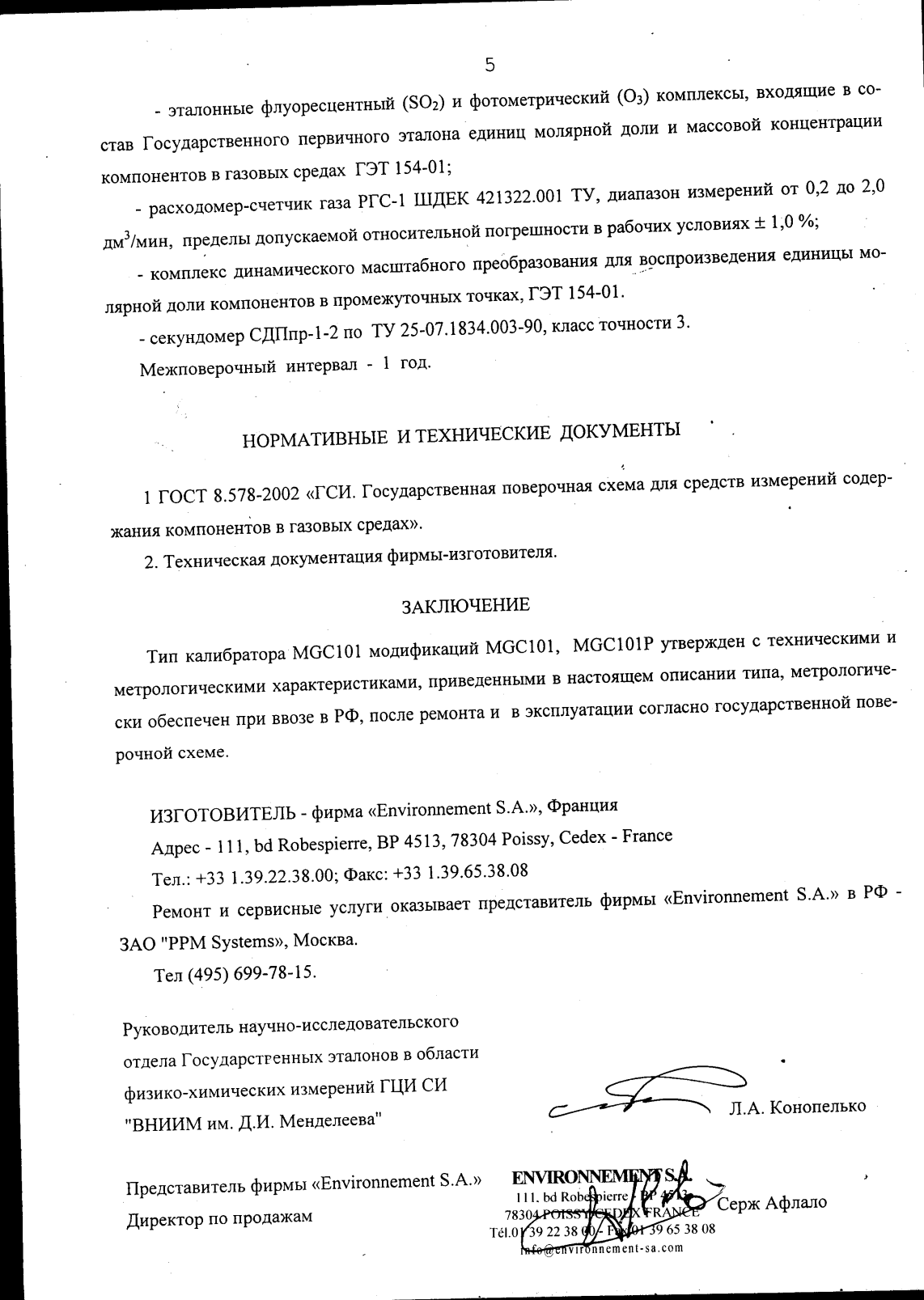 Поверка<br>Аккредитованная лаборатория<br>8(812)209-15-19, info@saprd.ru