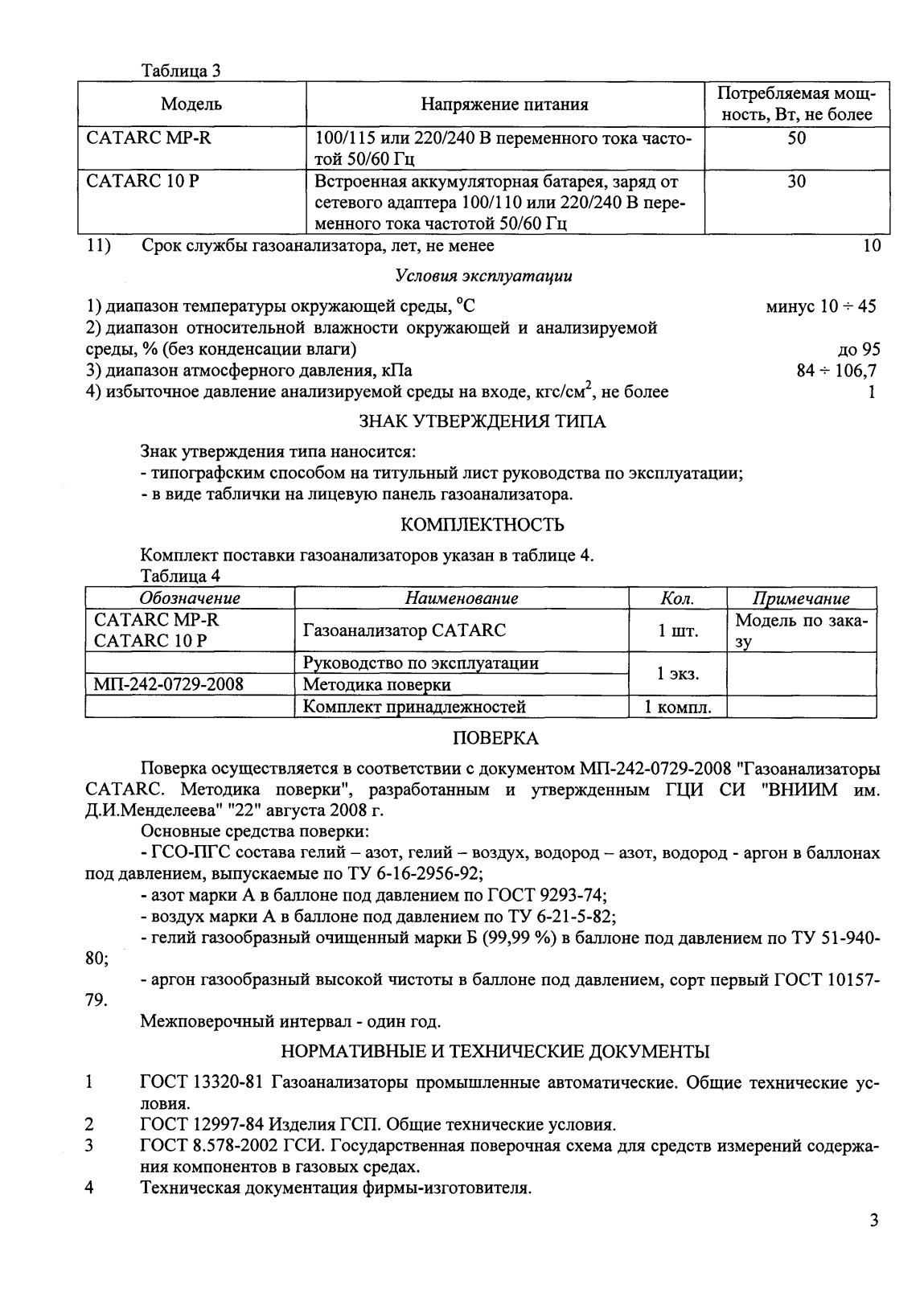 Поверка<br>Аккредитованная лаборатория<br>8(812)209-15-19, info@saprd.ru