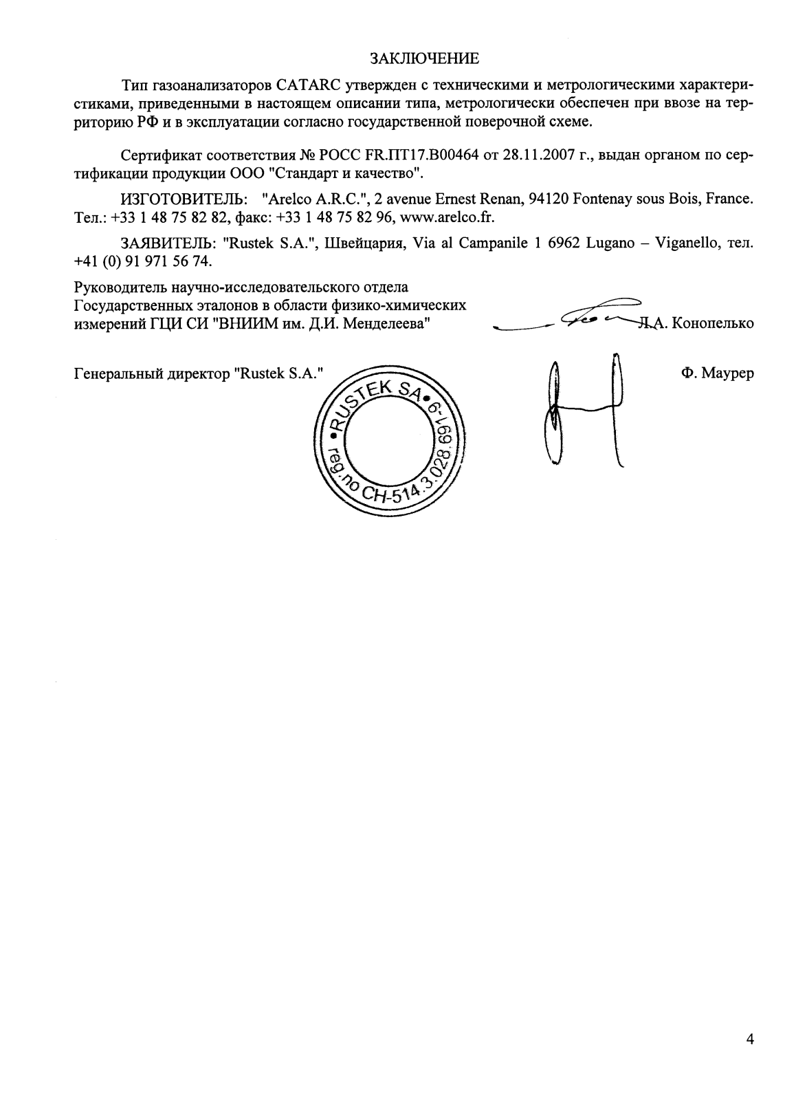 Поверка<br>Аккредитованная лаборатория<br>8(812)209-15-19, info@saprd.ru