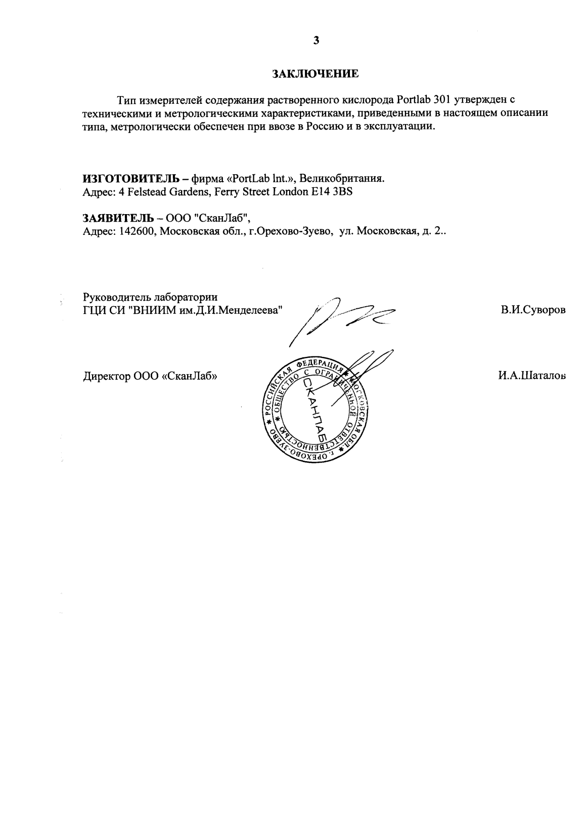 Поверка<br>Аккредитованная лаборатория<br>8(812)209-15-19, info@saprd.ru