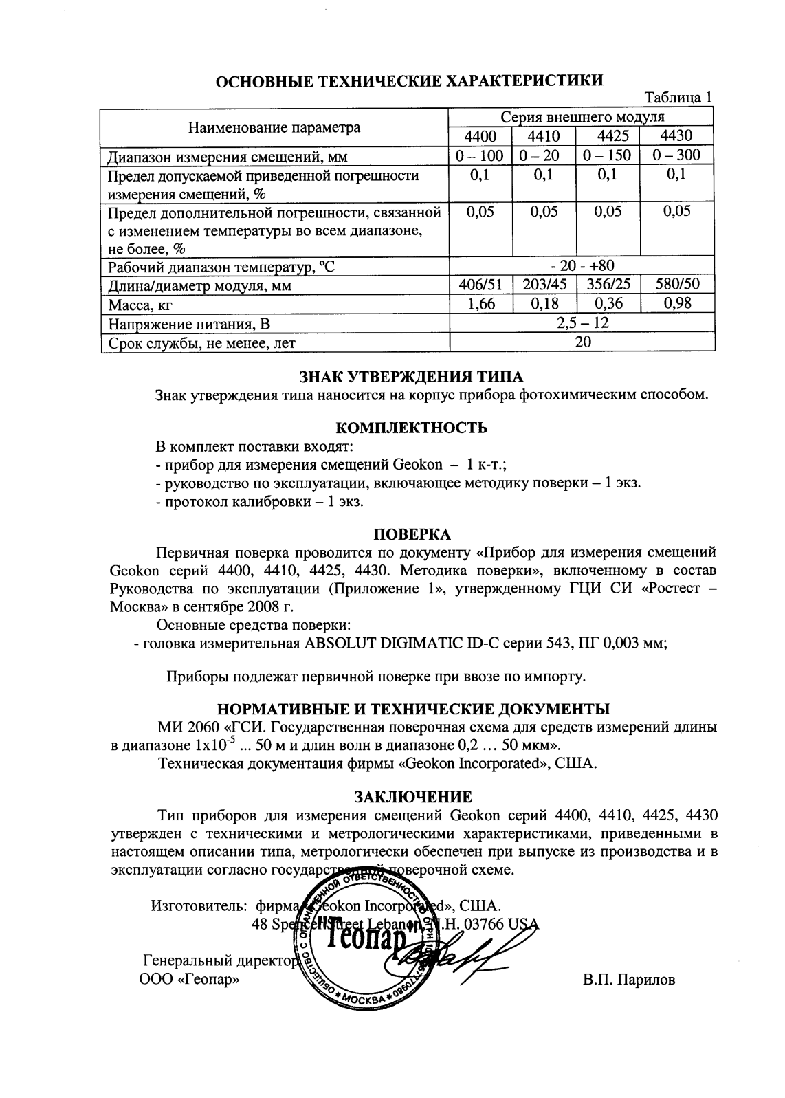 Поверка<br>Аккредитованная лаборатория<br>8(812)209-15-19, info@saprd.ru