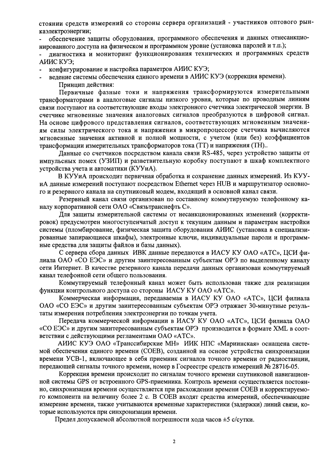 Поверка<br>Аккредитованная лаборатория<br>8(812)209-15-19, info@saprd.ru