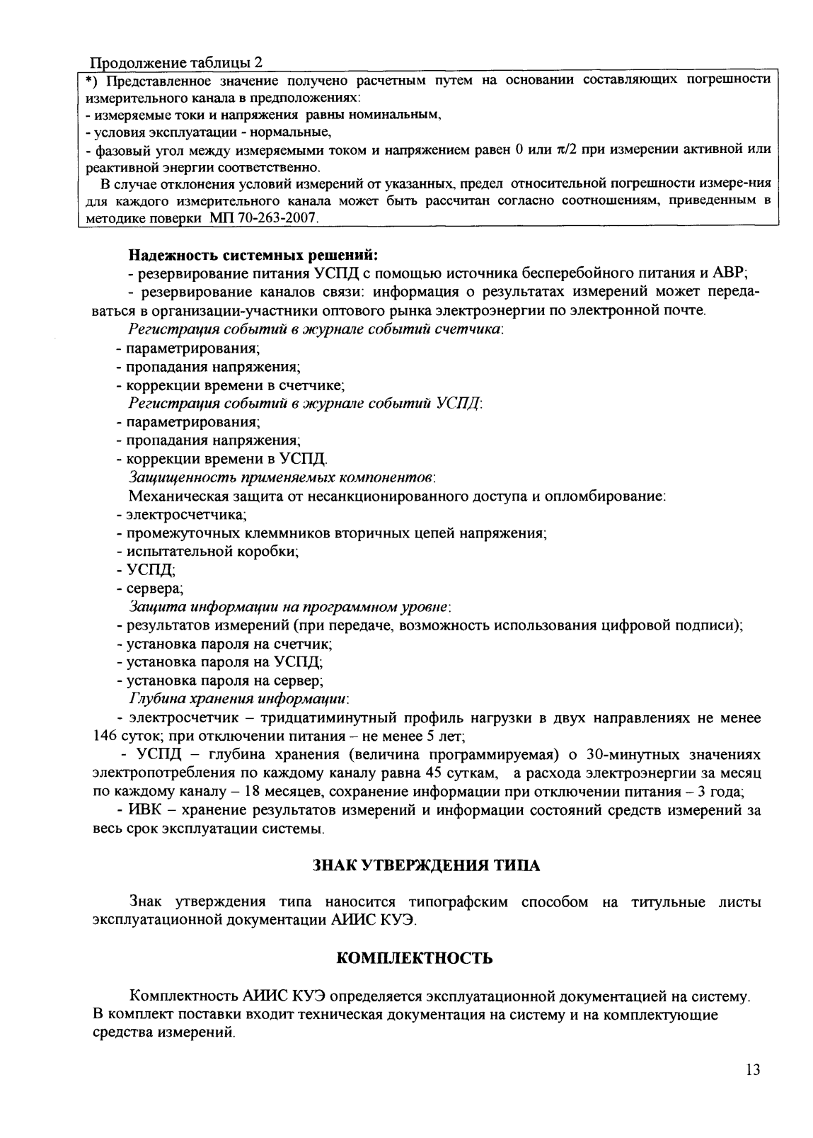 Поверка<br>Аккредитованная лаборатория<br>8(812)209-15-19, info@saprd.ru