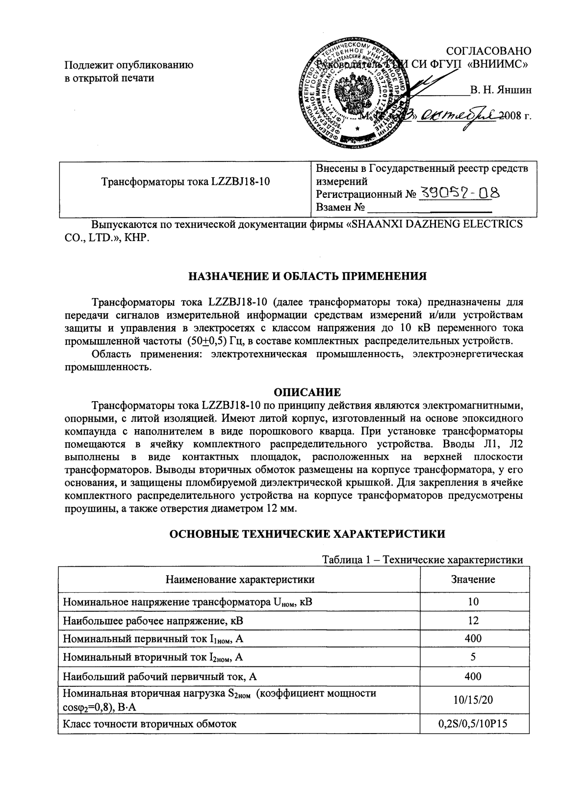 Поверка<br>Аккредитованная лаборатория<br>8(812)209-15-19, info@saprd.ru