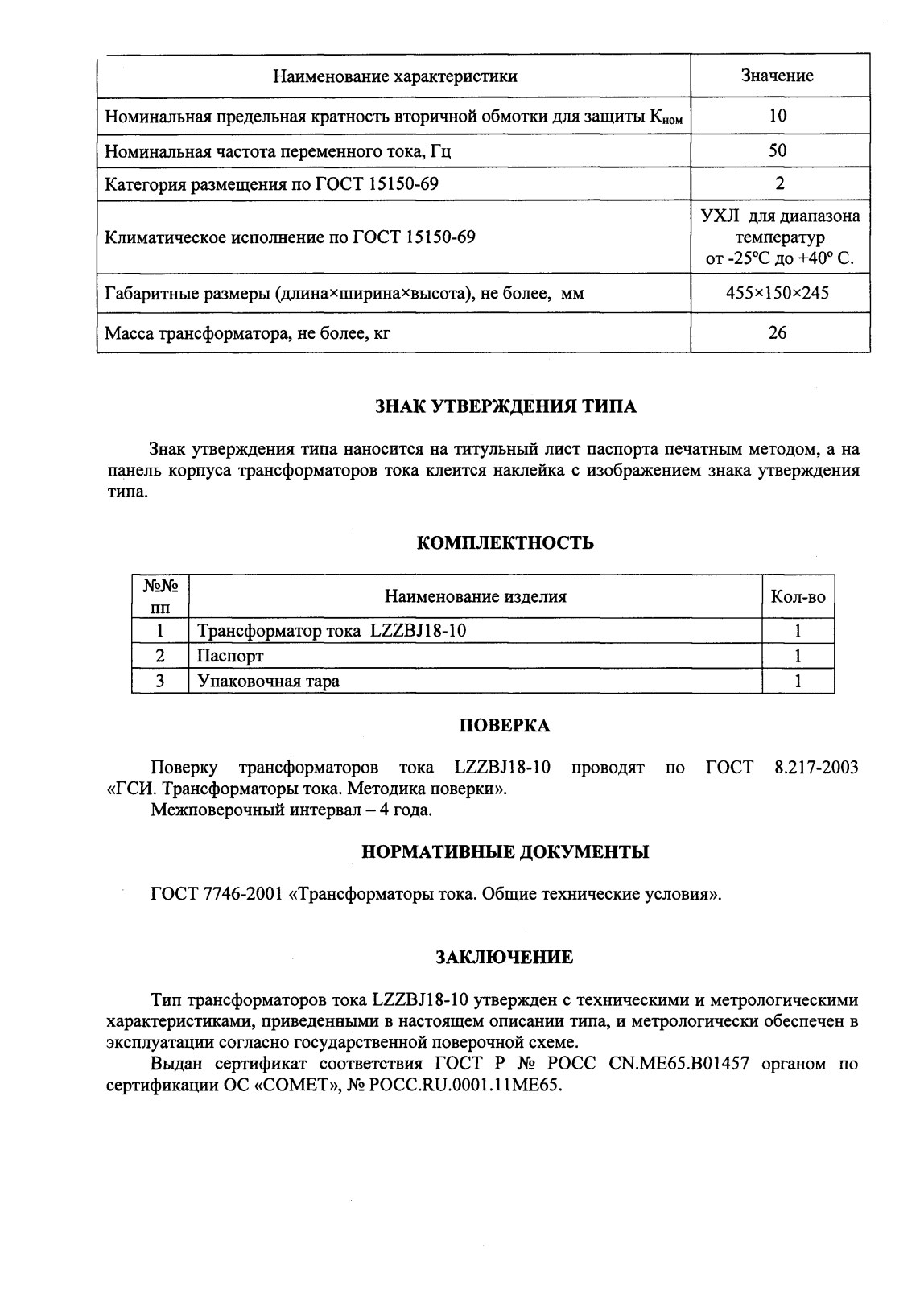 Поверка<br>Аккредитованная лаборатория<br>8(812)209-15-19, info@saprd.ru