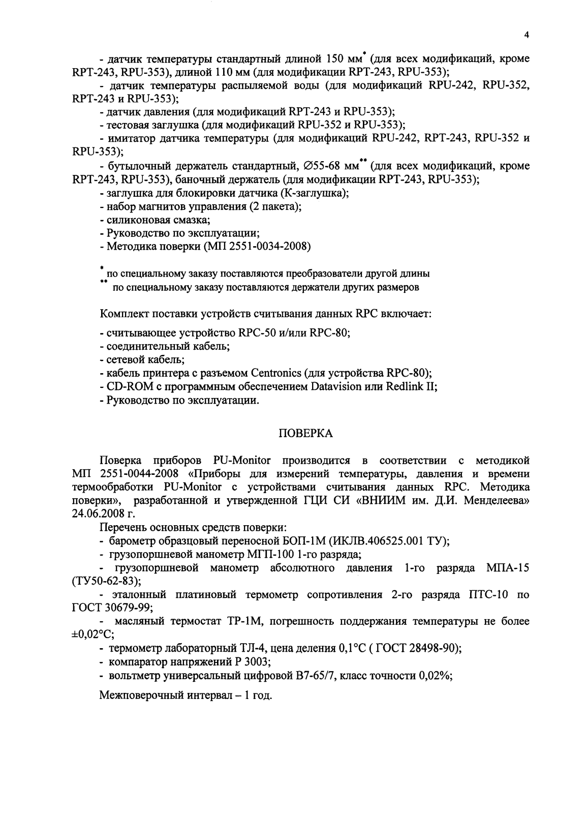 Поверка<br>Аккредитованная лаборатория<br>8(812)209-15-19, info@saprd.ru