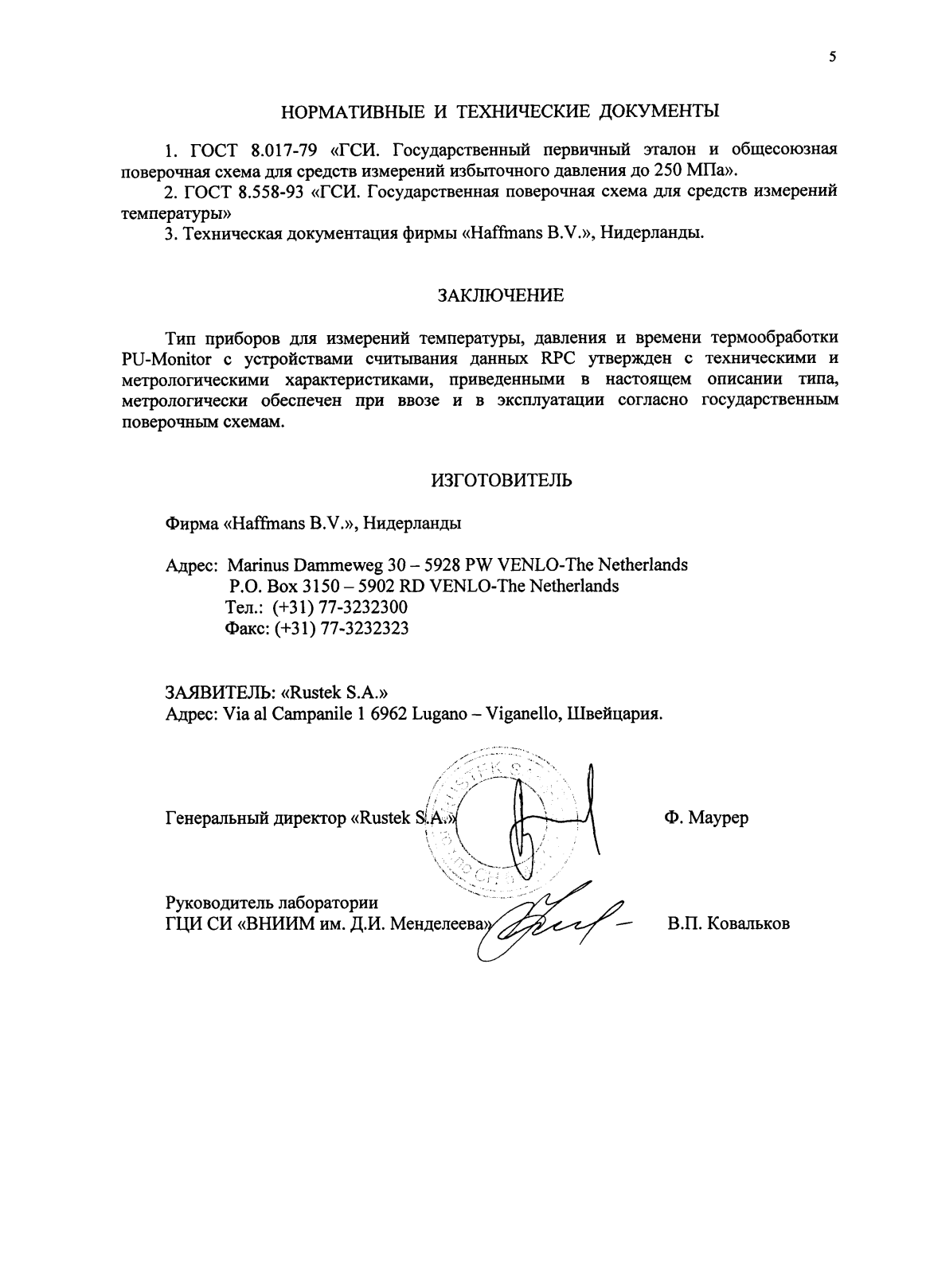 Поверка<br>Аккредитованная лаборатория<br>8(812)209-15-19, info@saprd.ru