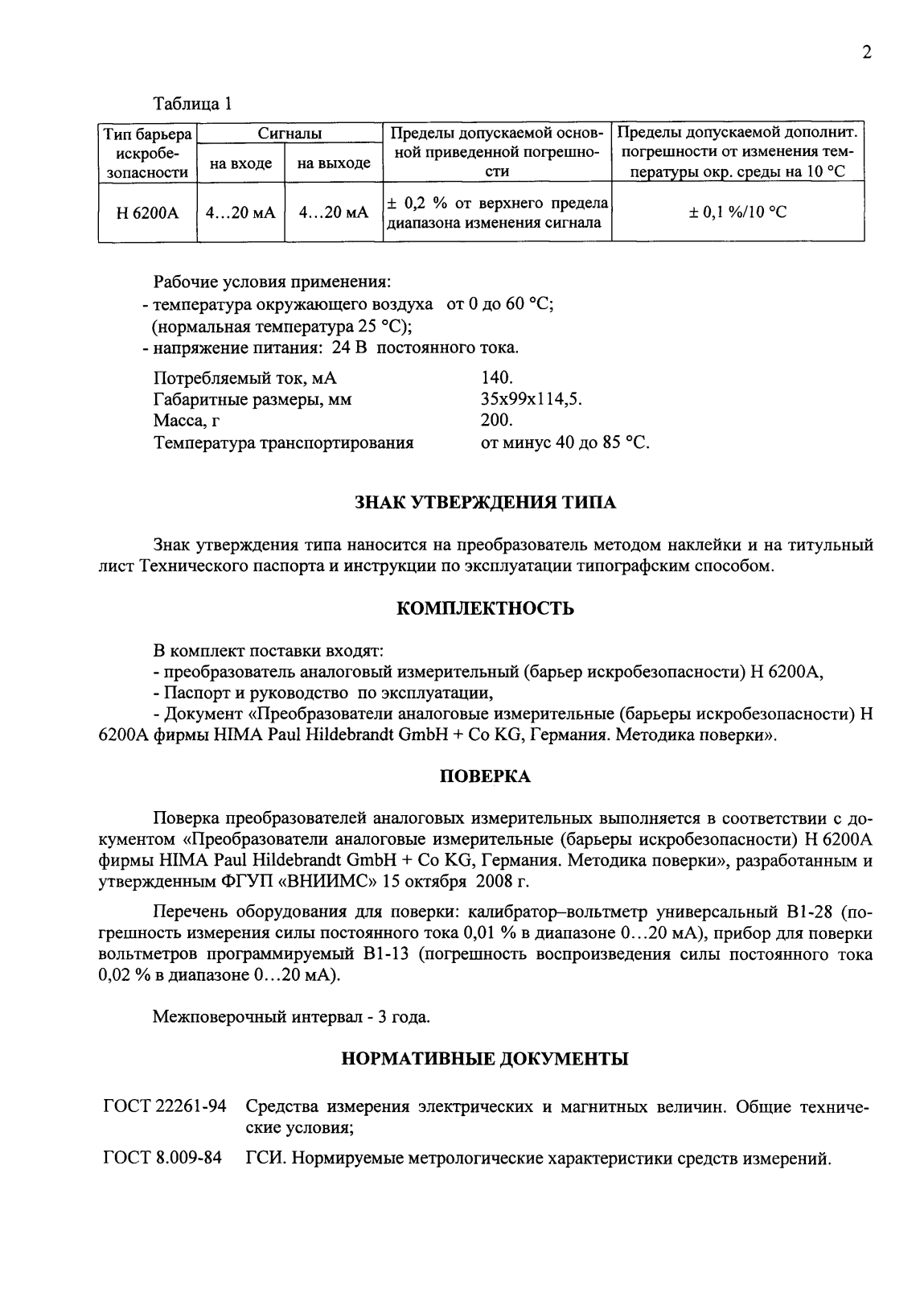 Поверка<br>Аккредитованная лаборатория<br>8(812)209-15-19, info@saprd.ru