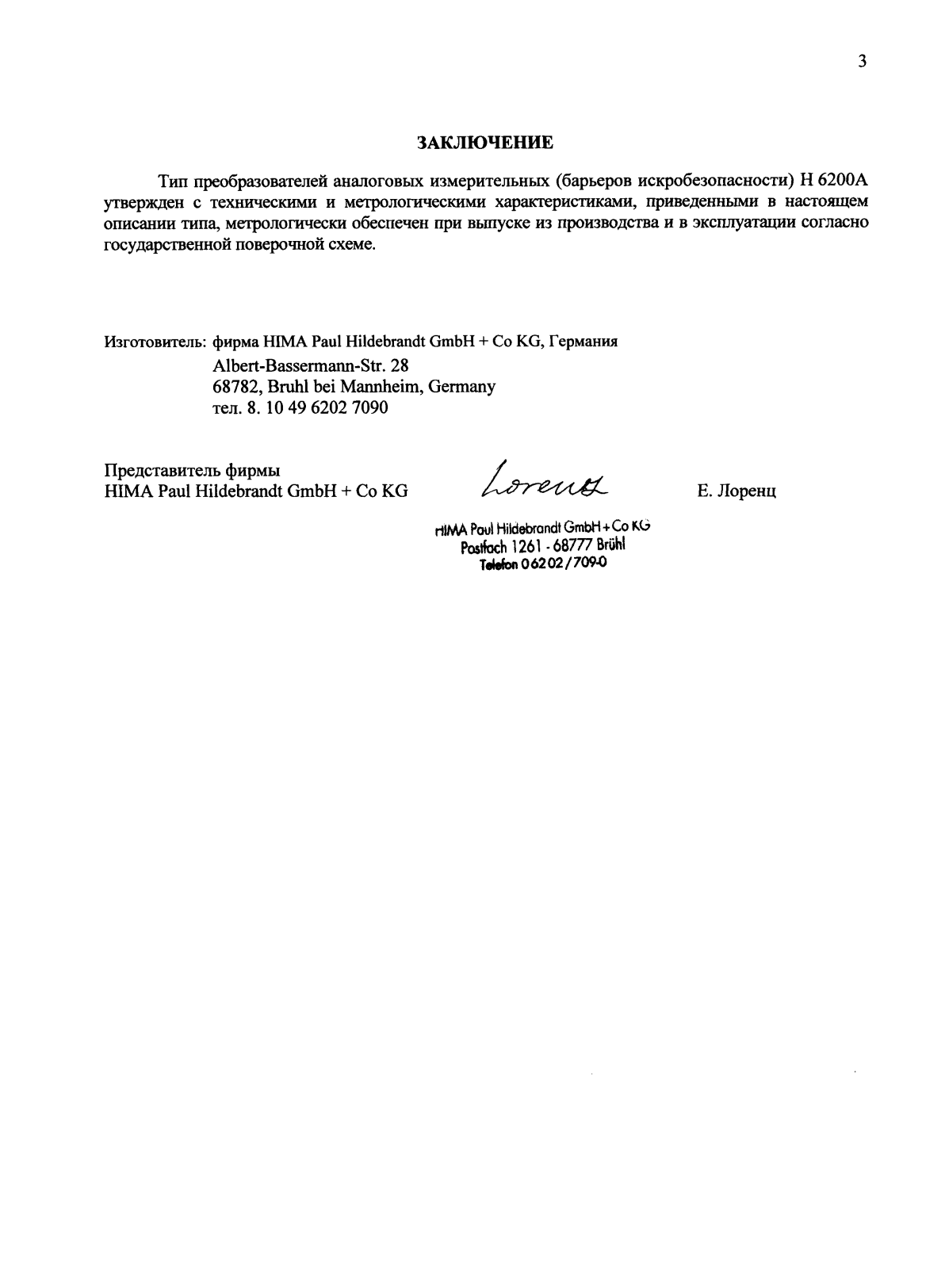 Поверка<br>Аккредитованная лаборатория<br>8(812)209-15-19, info@saprd.ru