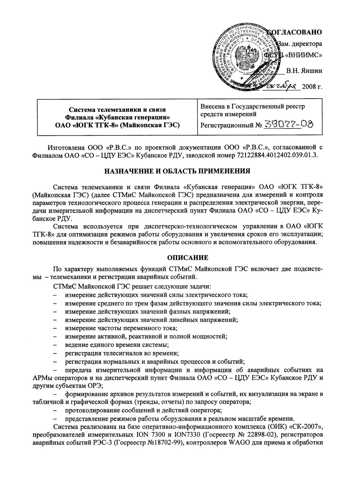 Поверка<br>Аккредитованная лаборатория<br>8(812)209-15-19, info@saprd.ru