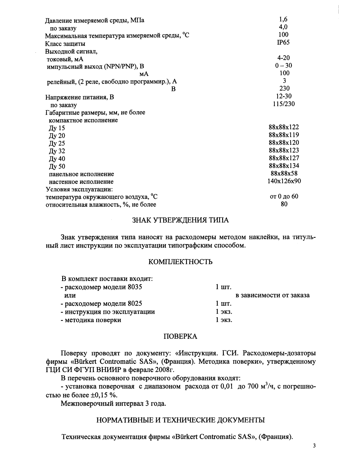 Поверка<br>Аккредитованная лаборатория<br>8(812)209-15-19, info@saprd.ru