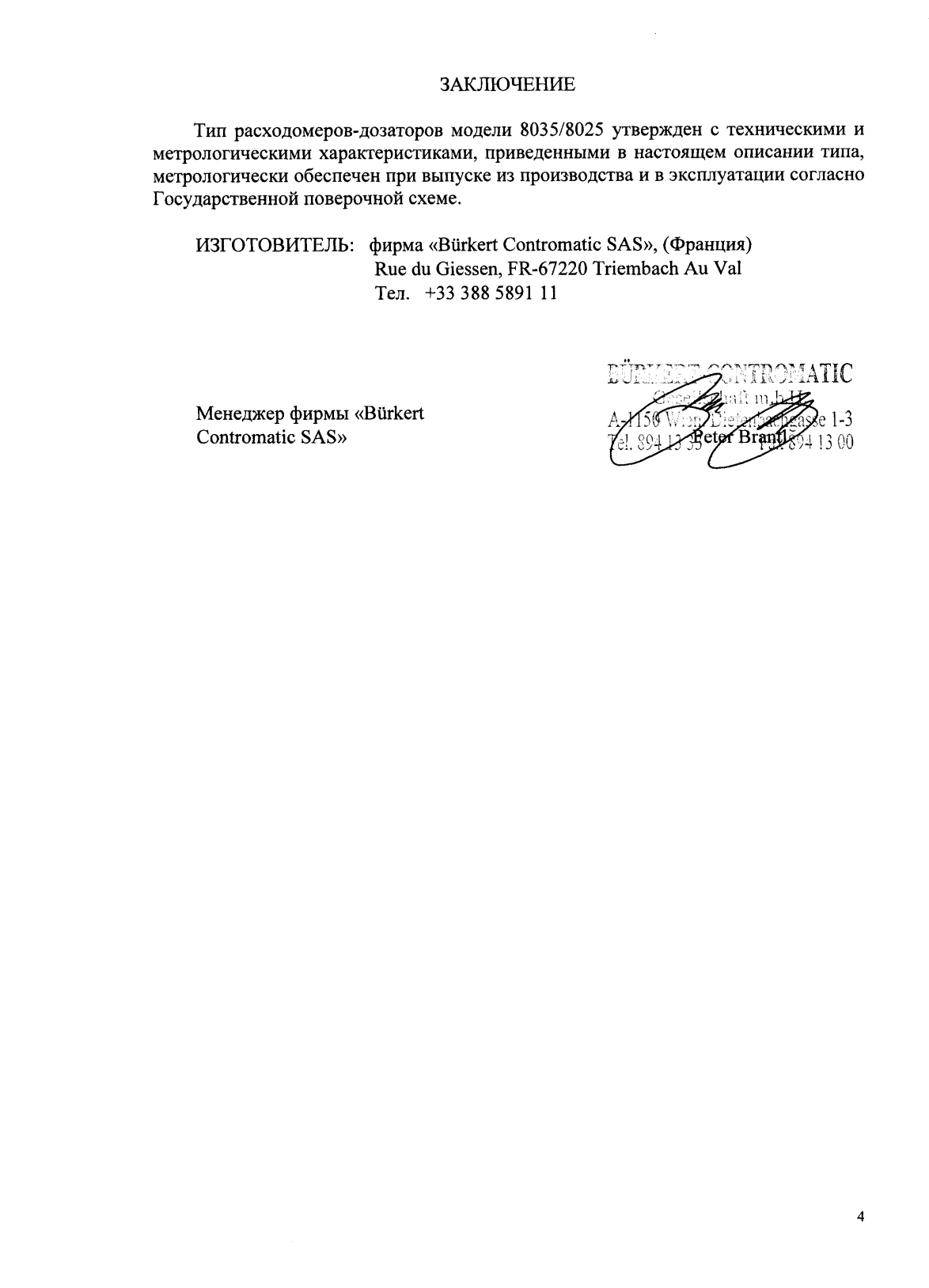 Поверка<br>Аккредитованная лаборатория<br>8(812)209-15-19, info@saprd.ru