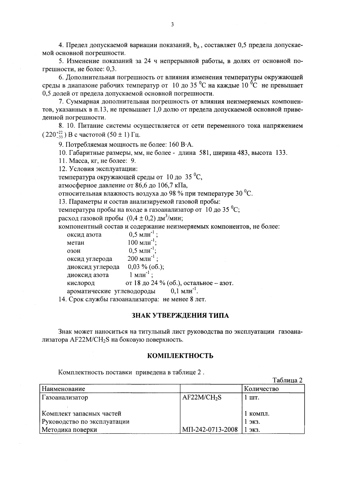 Поверка<br>Аккредитованная лаборатория<br>8(812)209-15-19, info@saprd.ru