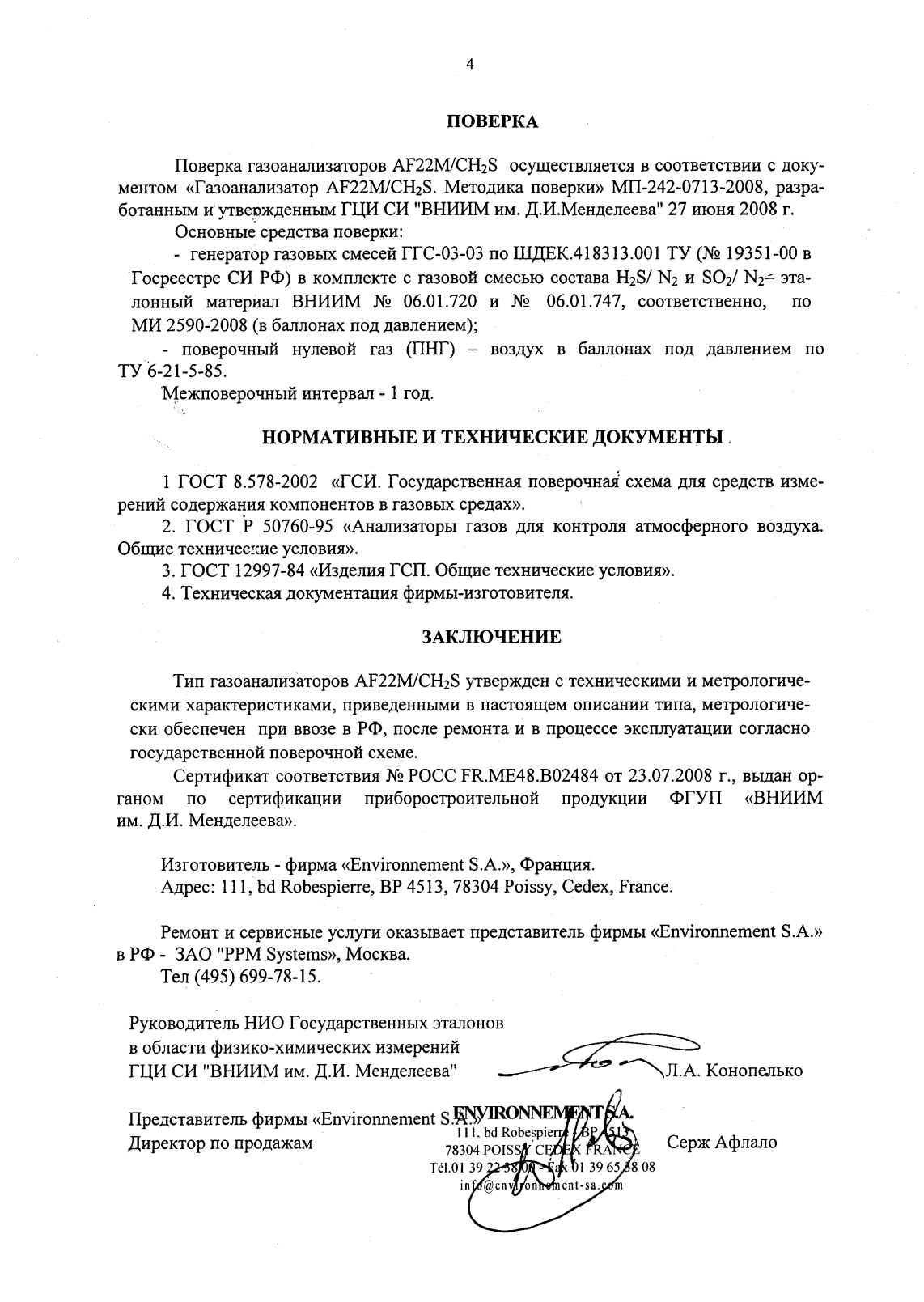 Поверка<br>Аккредитованная лаборатория<br>8(812)209-15-19, info@saprd.ru