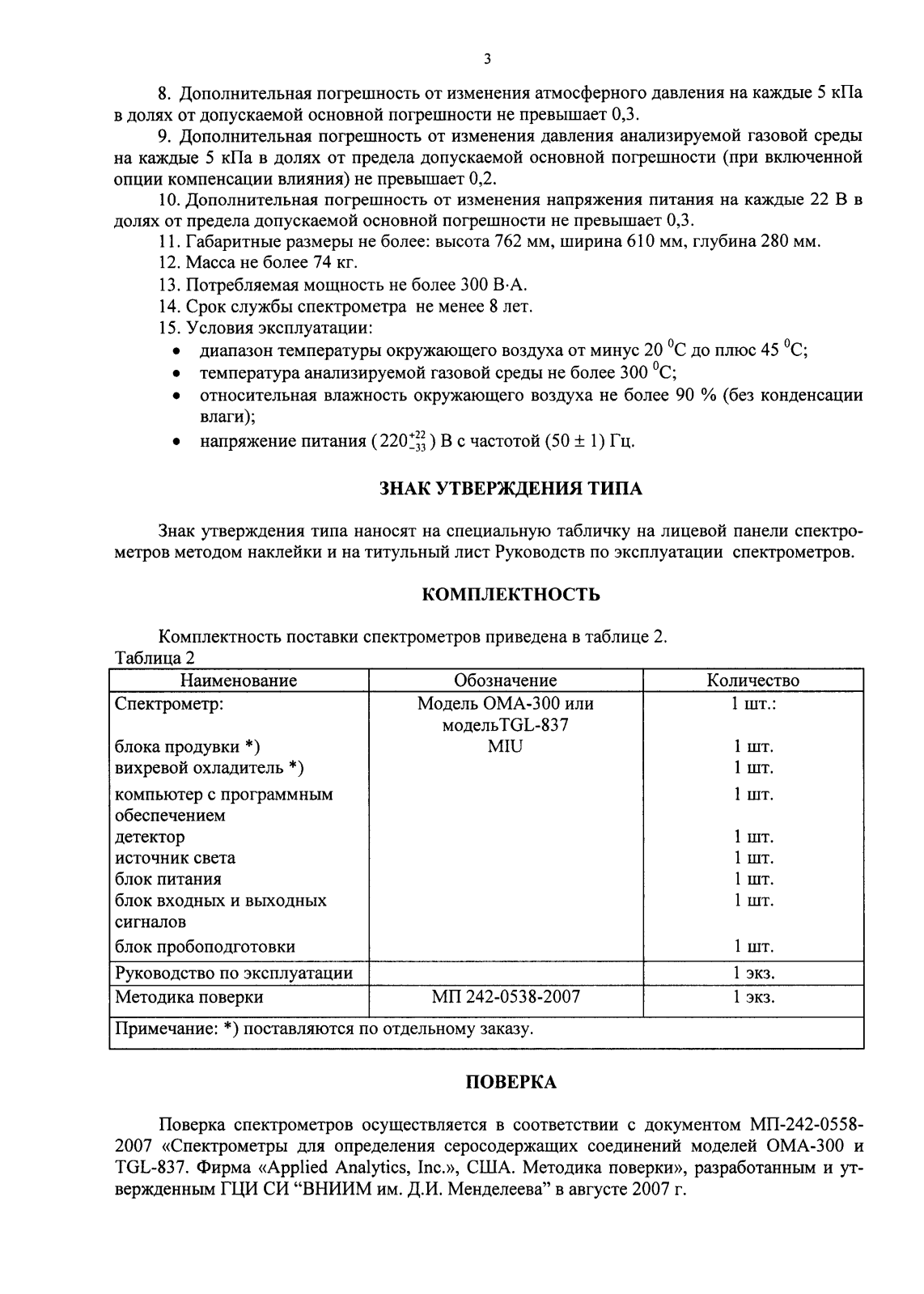 Поверка<br>Аккредитованная лаборатория<br>8(812)209-15-19, info@saprd.ru