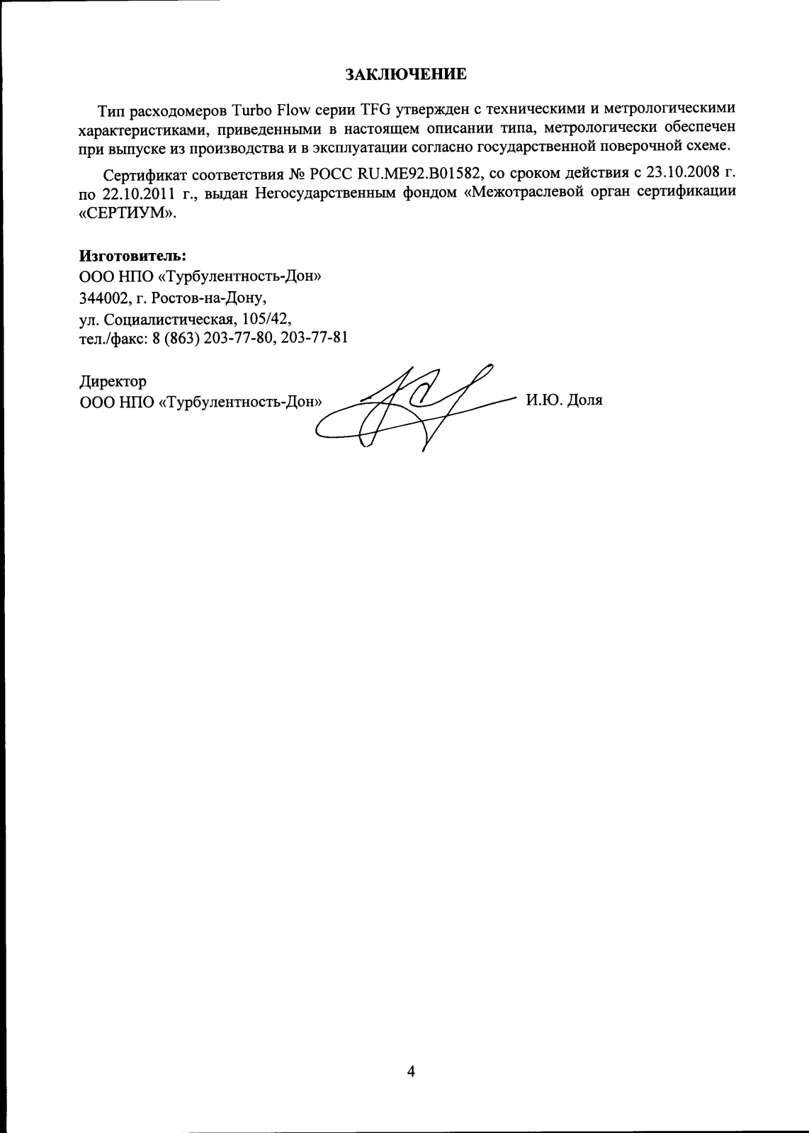 Поверка<br>Аккредитованная лаборатория<br>8(812)209-15-19, info@saprd.ru