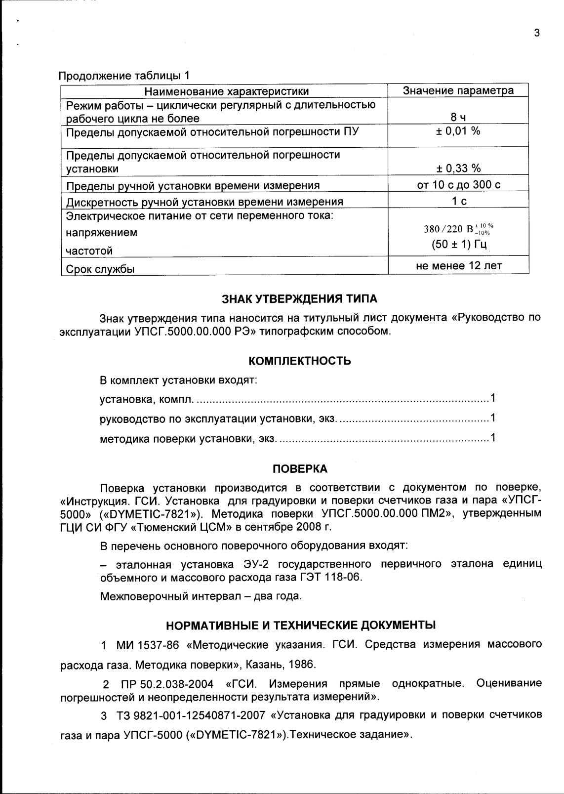 Поверка<br>Аккредитованная лаборатория<br>8(812)209-15-19, info@saprd.ru