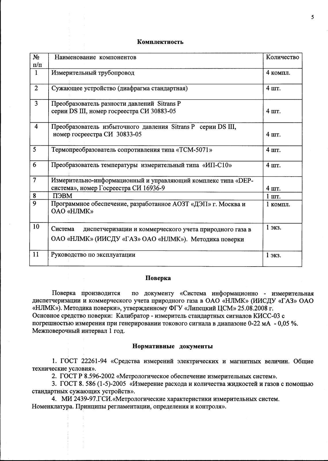 Поверка<br>Аккредитованная лаборатория<br>8(812)209-15-19, info@saprd.ru