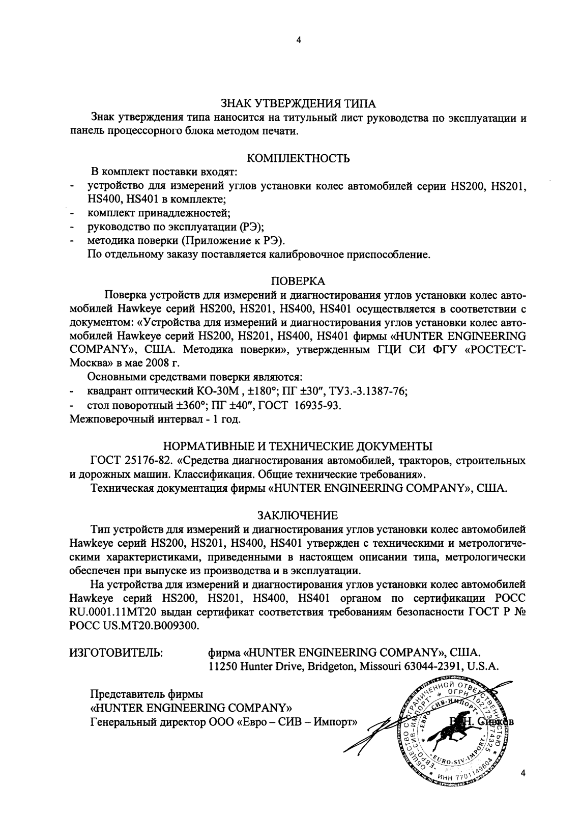 Поверка<br>Аккредитованная лаборатория<br>8(812)209-15-19, info@saprd.ru