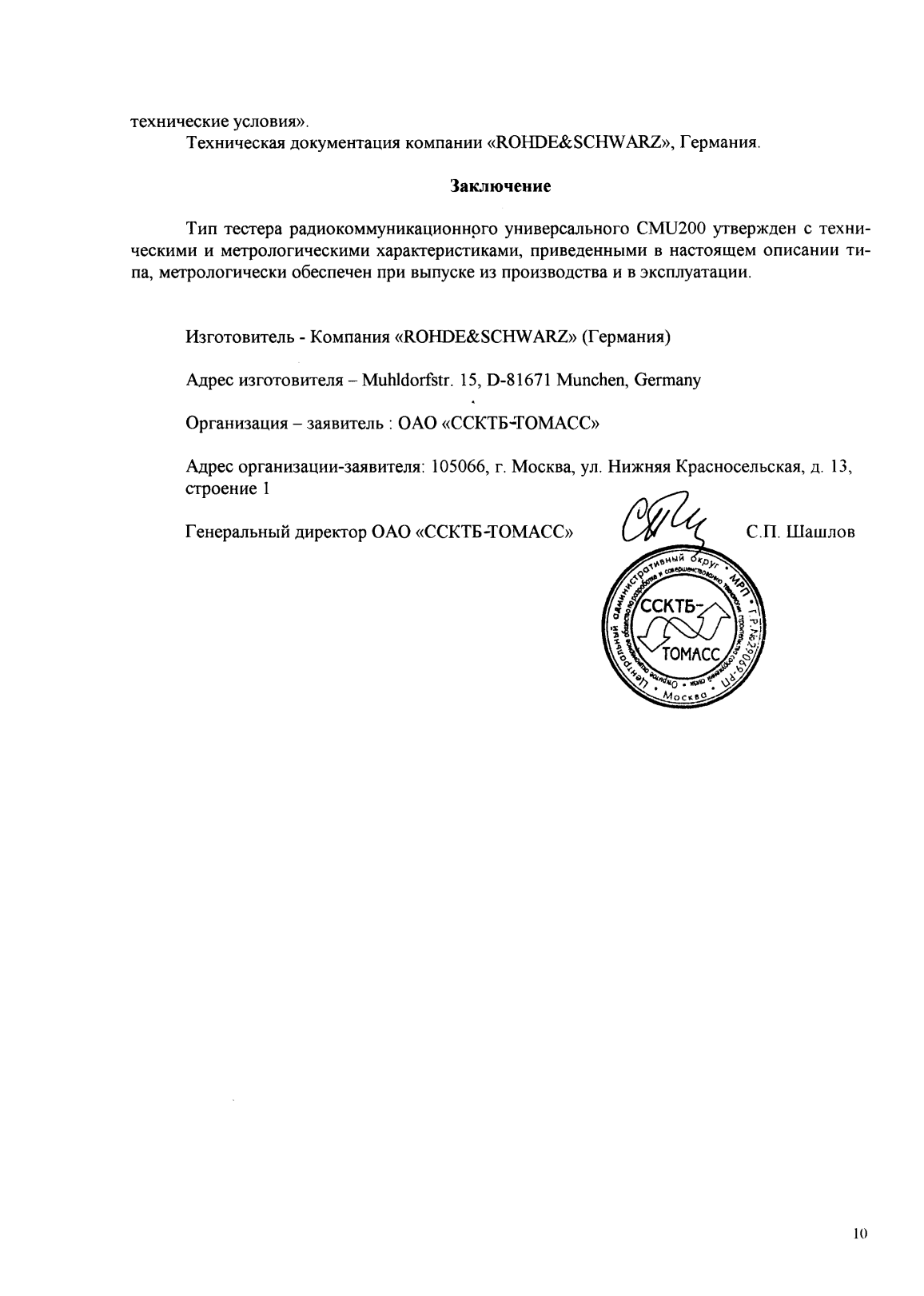 Поверка<br>Аккредитованная лаборатория<br>8(812)209-15-19, info@saprd.ru