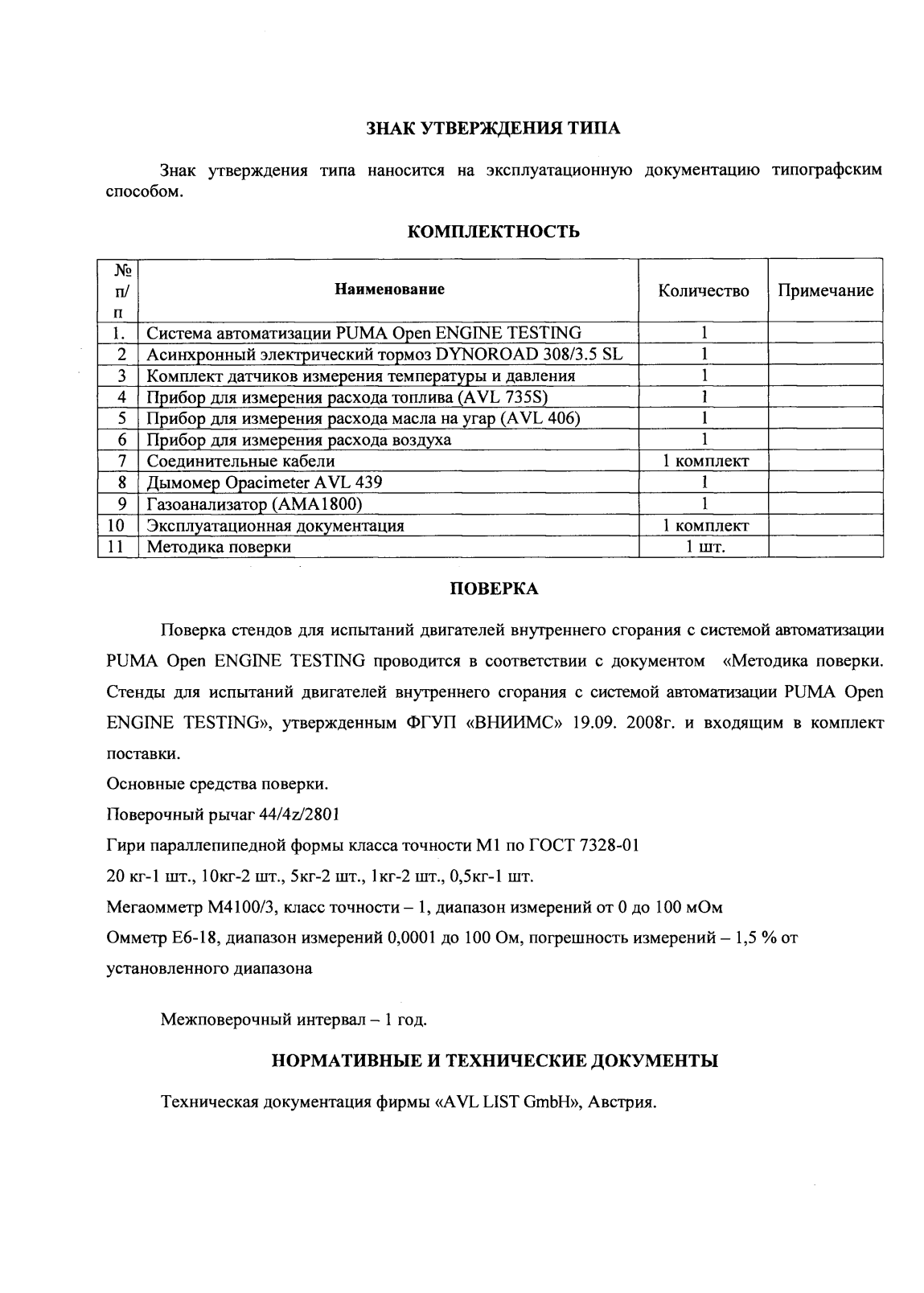 Поверка<br>Аккредитованная лаборатория<br>8(812)209-15-19, info@saprd.ru