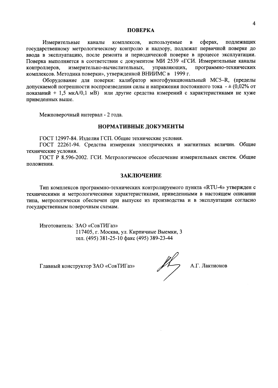 Поверка<br>Аккредитованная лаборатория<br>8(812)209-15-19, info@saprd.ru