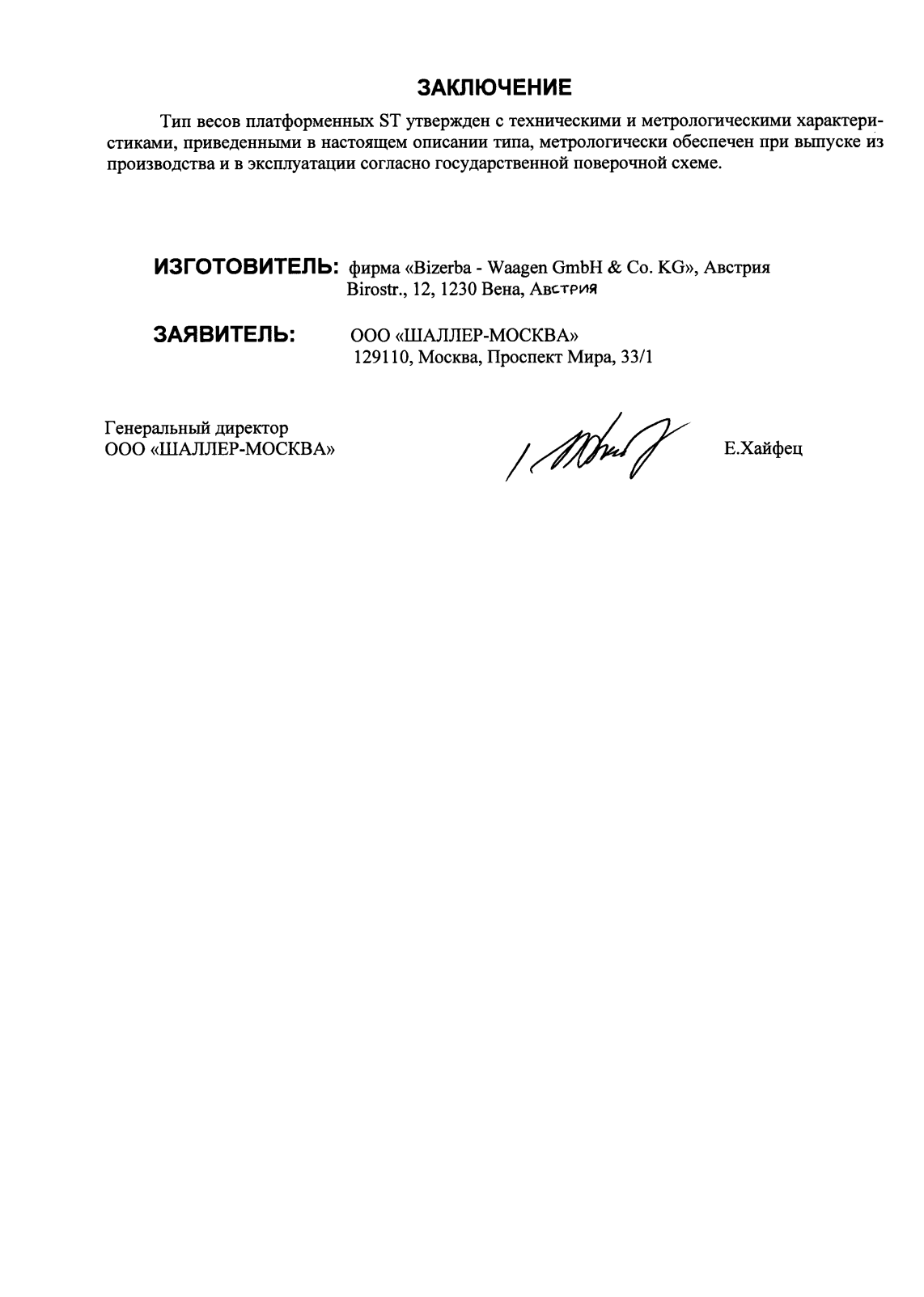 Поверка<br>Аккредитованная лаборатория<br>8(812)209-15-19, info@saprd.ru