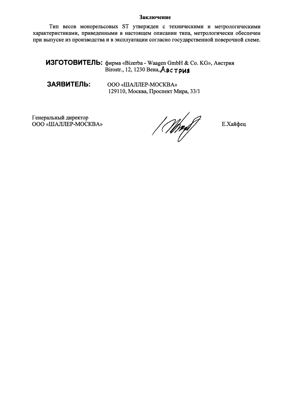 Поверка<br>Аккредитованная лаборатория<br>8(812)209-15-19, info@saprd.ru