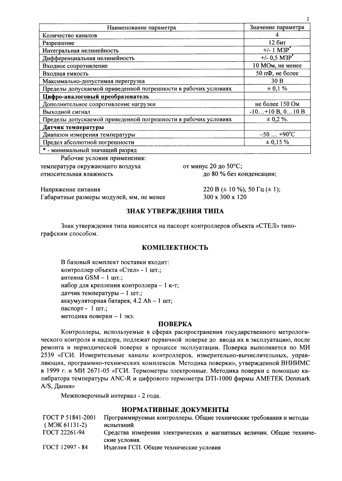 Поверка<br>Аккредитованная лаборатория<br>8(812)209-15-19, info@saprd.ru