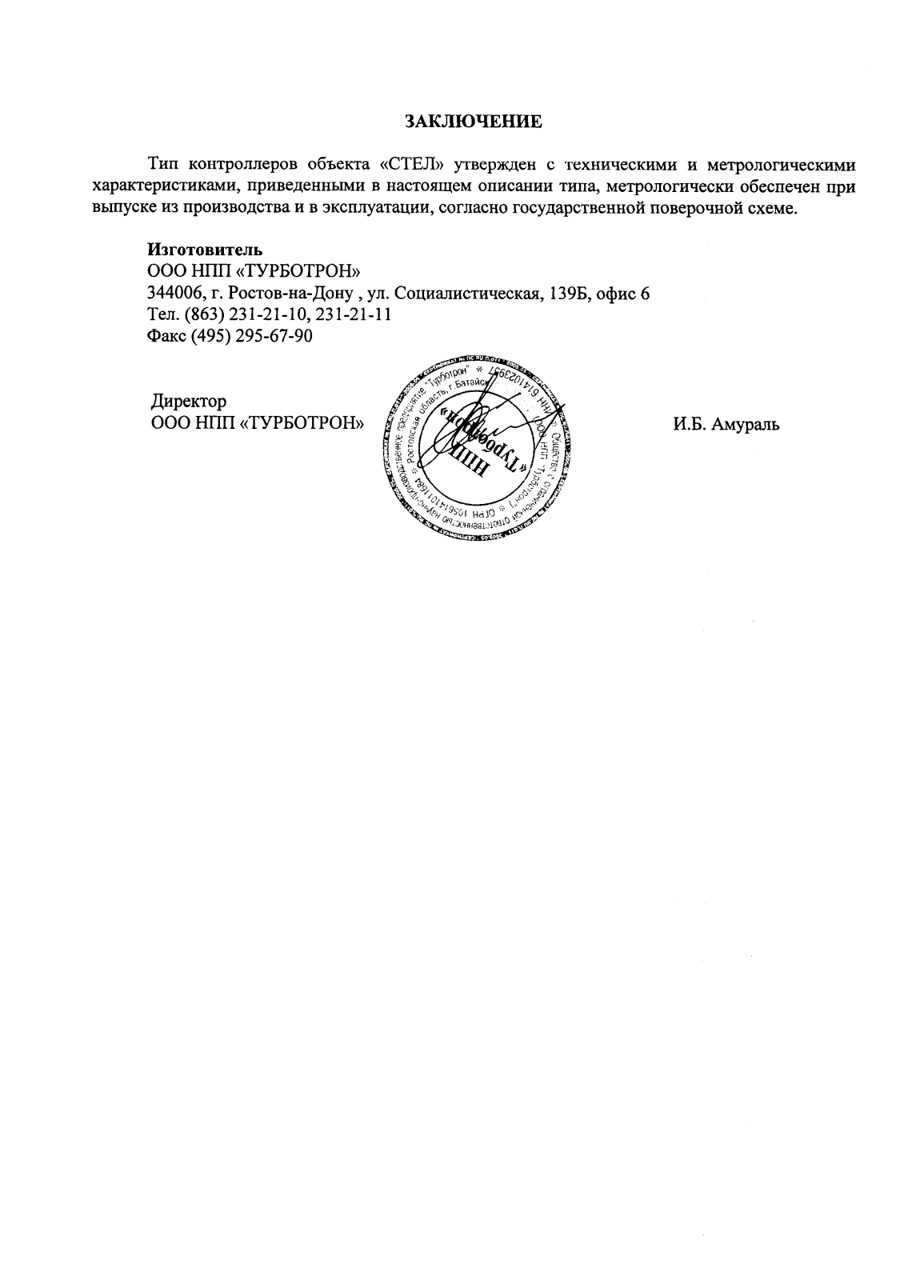 Поверка<br>Аккредитованная лаборатория<br>8(812)209-15-19, info@saprd.ru