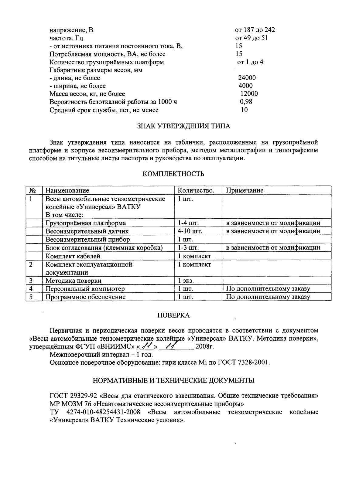 Поверка<br>Аккредитованная лаборатория<br>8(812)209-15-19, info@saprd.ru