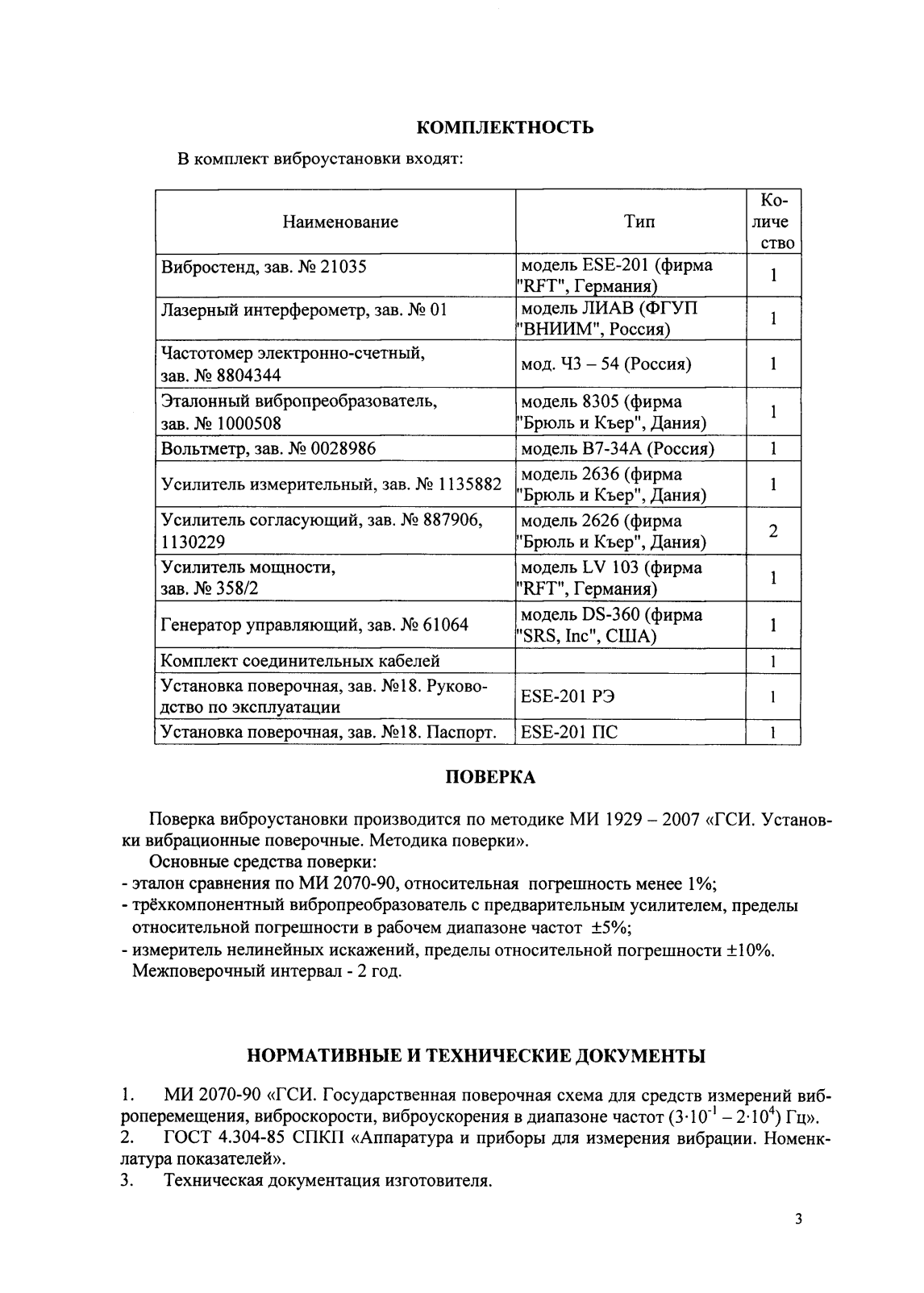 Поверка<br>Аккредитованная лаборатория<br>8(812)209-15-19, info@saprd.ru