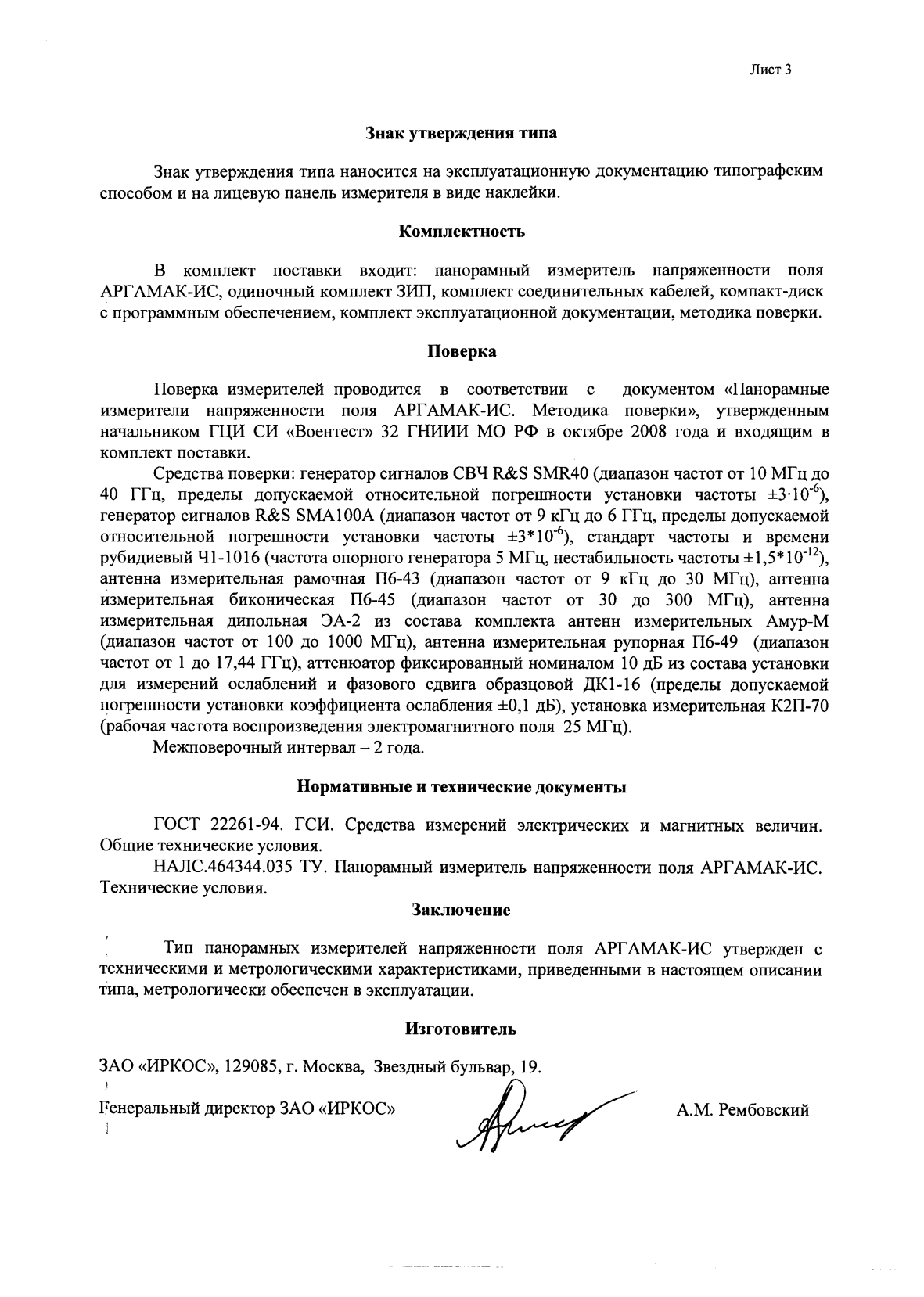Поверка<br>Аккредитованная лаборатория<br>8(812)209-15-19, info@saprd.ru